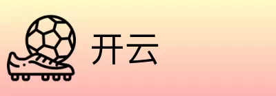 开云 logo